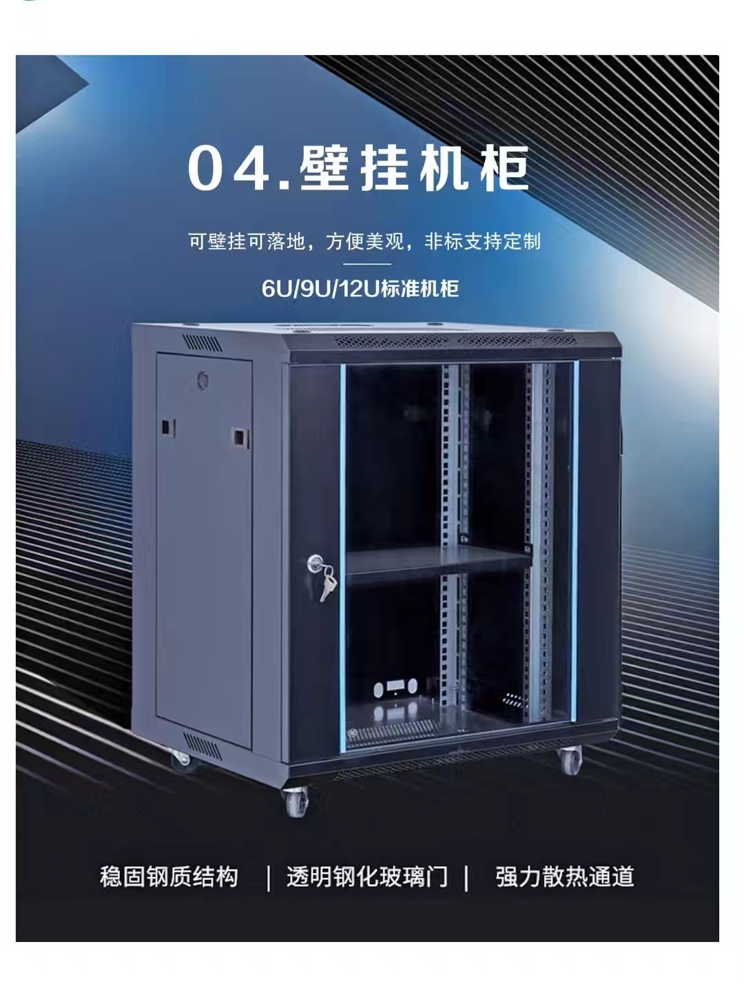 4壁挂机柜.jpg